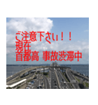 関東高速道路の注意喚起！（個別スタンプ：4）