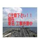 関東高速道路の注意喚起！（個別スタンプ：5）