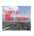 関東高速道路の注意喚起！（個別スタンプ：8）