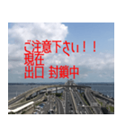 関東高速道路の注意喚起！（個別スタンプ：16）