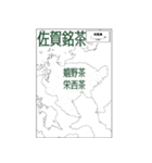 九州銘茶（個別スタンプ：3）