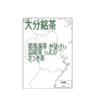 九州銘茶（個別スタンプ：6）