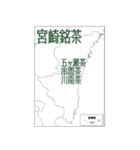 九州銘茶（個別スタンプ：7）