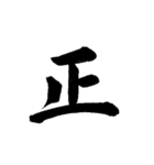 正月漢字（個別スタンプ：4）