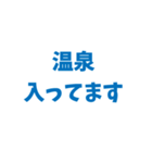 とにかくしんぷるで読みやすいスタンプ(青)（個別スタンプ：5）