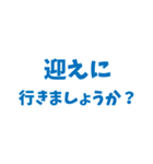 とにかくしんぷるで読みやすいスタンプ(青)（個別スタンプ：9）