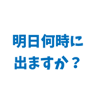 とにかくしんぷるで読みやすいスタンプ(青)（個別スタンプ：14）