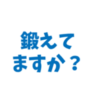 とにかくしんぷるで読みやすいスタンプ(青)（個別スタンプ：26）