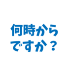 とにかくしんぷるで読みやすいスタンプ(青)（個別スタンプ：27）