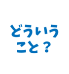 とにかくしんぷるで読みやすいスタンプ(青)（個別スタンプ：38）