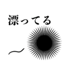 使いどころが難しいウニ（個別スタンプ：3）