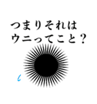 使いどころが難しいウニ（個別スタンプ：12）