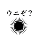使いどころが難しいウニ（個別スタンプ：19）