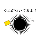 使いどころが難しいウニ（個別スタンプ：25）