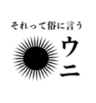 使いどころが難しいウニ（個別スタンプ：29）