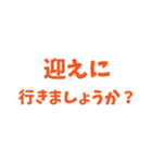 とにかくしんぷるで読みやすいスタンプ(橙)（個別スタンプ：9）