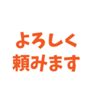 とにかくしんぷるで読みやすいスタンプ(橙)（個別スタンプ：22）