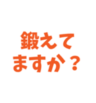 とにかくしんぷるで読みやすいスタンプ(橙)（個別スタンプ：26）