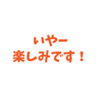 とにかくしんぷるで読みやすいスタンプ(橙)（個別スタンプ：30）