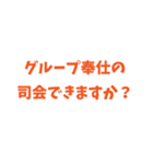 とにかくしんぷるで読みやすいスタンプ(橙)（個別スタンプ：35）