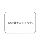 SAN値チェックです。（個別スタンプ：1）