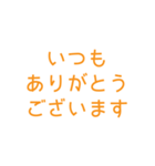 とにかくシンプルで読みやすいスタンプ(黄)（個別スタンプ：2）