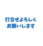 仕事で使えるシンプルなスタンプ (青)（個別スタンプ：22）