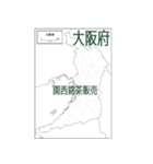 関西銘茶（個別スタンプ：2）