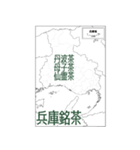 関西銘茶（個別スタンプ：4）