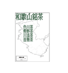 関西銘茶（個別スタンプ：5）