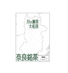 関西銘茶（個別スタンプ：6）