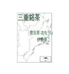 関西銘茶（個別スタンプ：8）