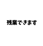 仕事で使えるシンプルなスタンプ (黒)（個別スタンプ：8）