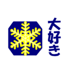 雪の結晶を添えて『気持ちを伝える』第二弾（個別スタンプ：9）