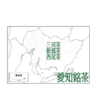 中部銘茶（個別スタンプ：3）