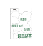 中部銘茶（個別スタンプ：4）
