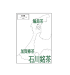 中部銘茶（個別スタンプ：5）