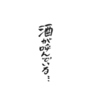 酒呑み用スタンプ(筆文字ver.)（個別スタンプ：1）