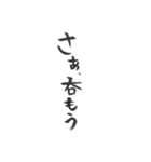 酒呑み用スタンプ(筆文字ver.)（個別スタンプ：3）