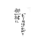 酒呑み用スタンプ(筆文字ver.)（個別スタンプ：4）