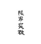 酒呑み用スタンプ(筆文字ver.)（個別スタンプ：11）