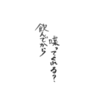 酒呑み用スタンプ(筆文字ver.)（個別スタンプ：13）
