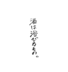 酒呑み用スタンプ(筆文字ver.)（個別スタンプ：15）