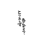 酒呑み用スタンプ(筆文字ver.)（個別スタンプ：36）