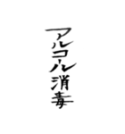 酒呑み用スタンプ(筆文字ver.)（個別スタンプ：40）