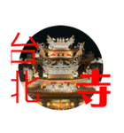 LETS台湾 台北編（個別スタンプ：10）