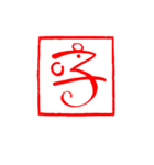 ハンコ風 子＋ねずみ(赤黒)（個別スタンプ：1）
