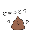 うんこちゃん！2（個別スタンプ：4）