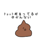 うんこちゃん！2（個別スタンプ：15）