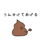 うんこちゃん！2（個別スタンプ：22）